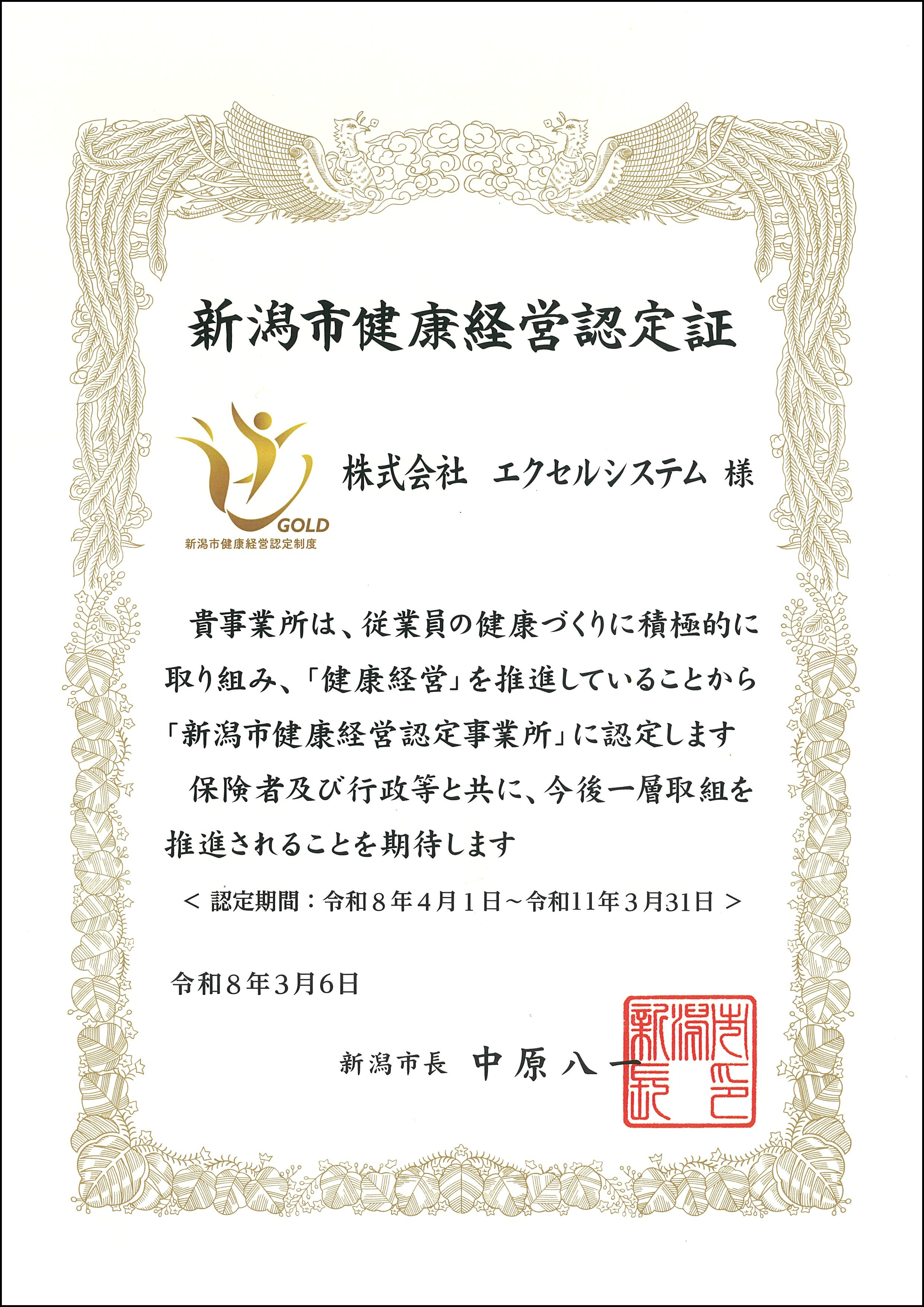 新潟市健康経営認定事業所システム