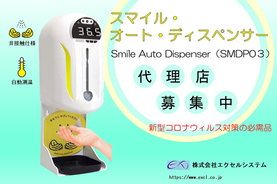代理店募集